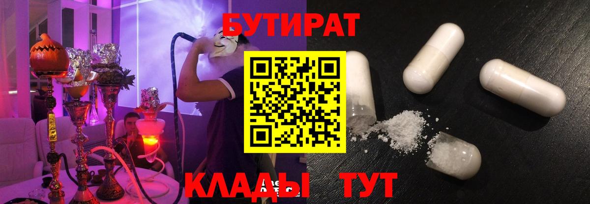 БУТИРАТ  БУТИРАТ GHB  Вход с VPN  Кандалакша 