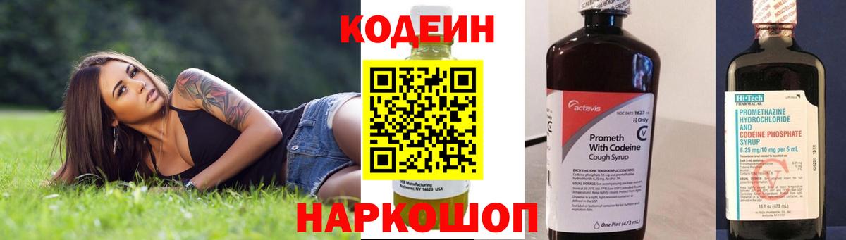 Кандалакша  Кодеиновый сироп Lean Purple Drank  Вход с VPN  Кодеиновый сироп Lean Purple Drank 